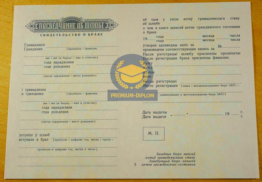 Свидетельство о браке 1965 года (Беларусь) - фото