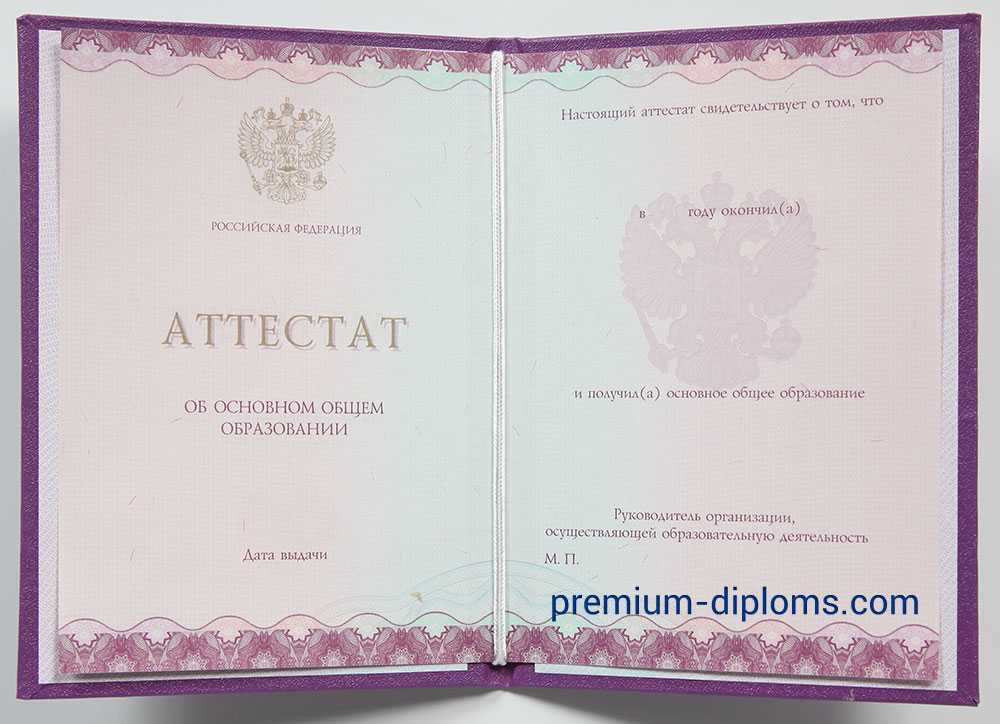 Аттестат 9 классов 2014-2026 год фото