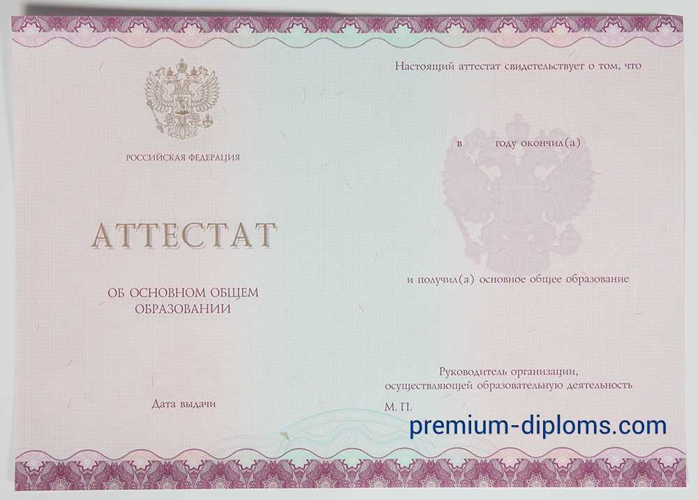 Аттестат 9 классов 2014-2026 год фото